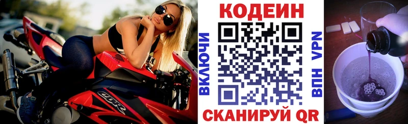 Codein напиток Lean (лин)  Прохладный 